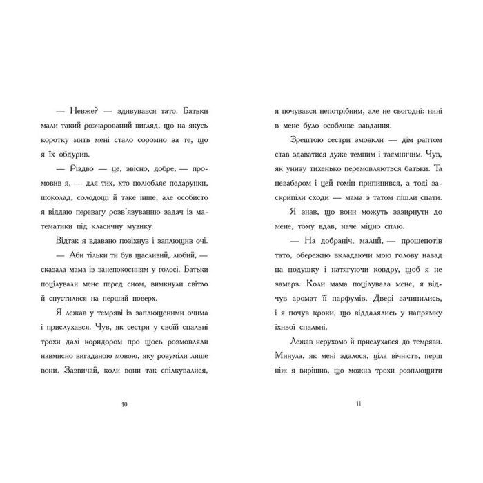 Книга Ніч, коли я зустрів Батечка Різдва - Бен Міллер Ранок (9786170982810) изображение 10