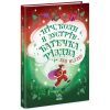 Книга Ніч, коли я зустрів Батечка Різдва - Бен Міллер Ранок (9786170982810) изображение 3