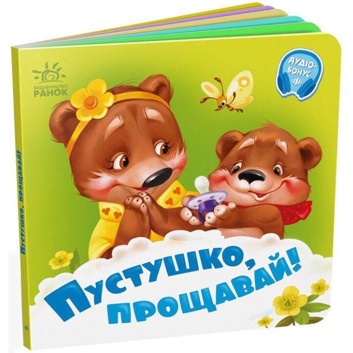 Книга Пустушко, прощавай - Геннадій Меламед Ранок (9789667615123)