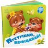 Книга Пустушко, прощавай - Геннадій Меламед Ранок (9789667615123) зображення 2