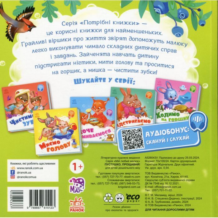 Книга Пустушко, прощавай - Геннадій Меламед Ранок (9789667615123) зображення 3