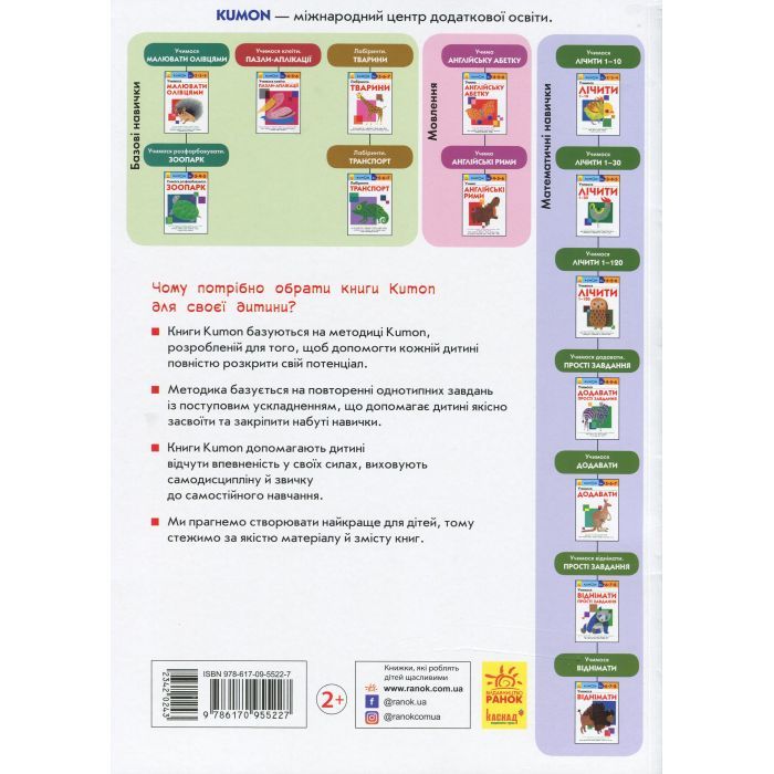 Книга KUMON. Учимося малювати олівцями Ранок (9786170955227) изображение 2