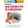 Книга KUMON. Учимося малювати олівцями Ранок (9786170955227)