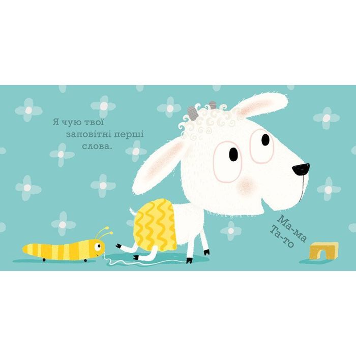 Книга Я завжди поруч - Гвідо Ван Генехтен Ранок (9786170980908) изображение 2