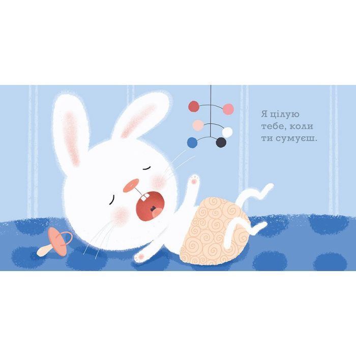 Книга Я завжди поруч - Гвідо Ван Генехтен Ранок (9786170980908) изображение 3