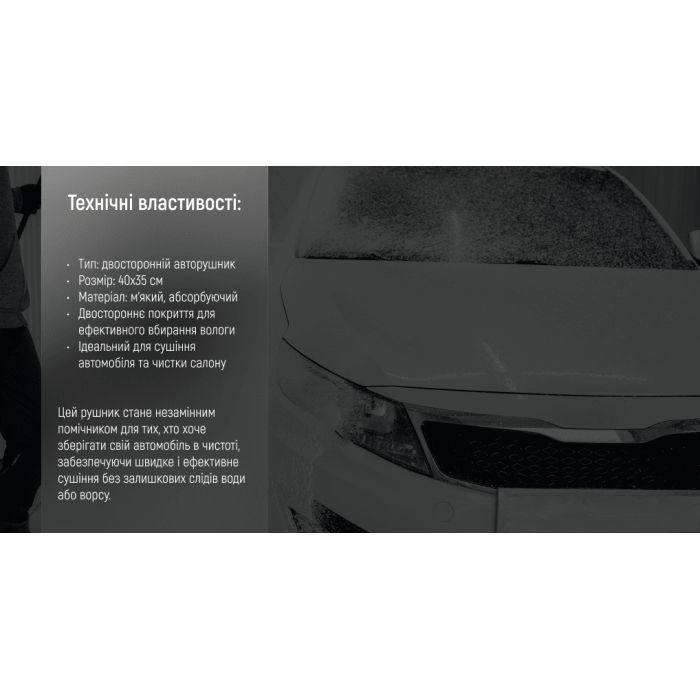 Автомобільна серветка VITOL 40х35см (VSC3676) зображення 7