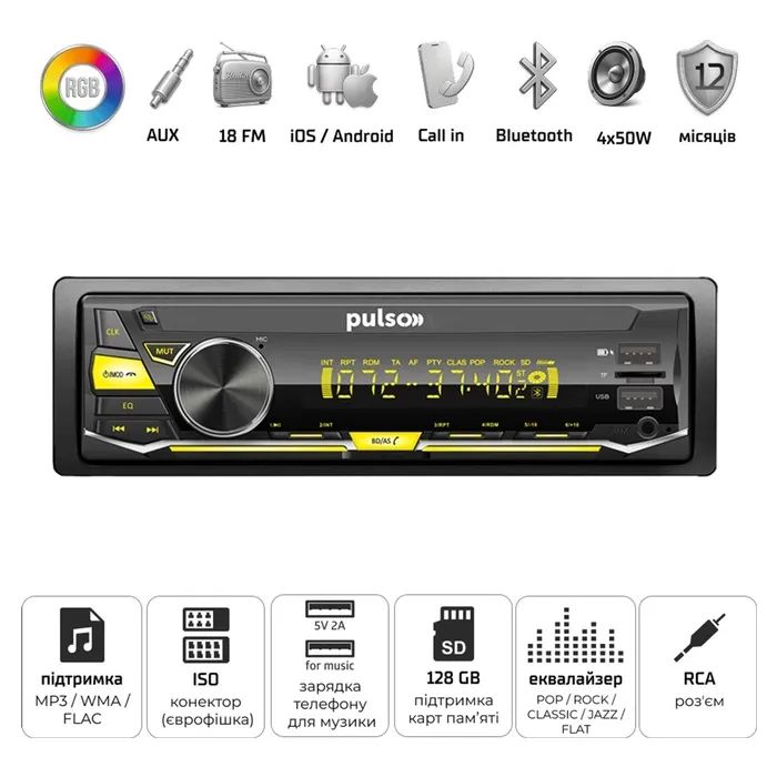 Автомагнітола PULSO RGB, USB, FM, RCA, LCD-дисплей, 4х50 Вт (P110411) зображення 4