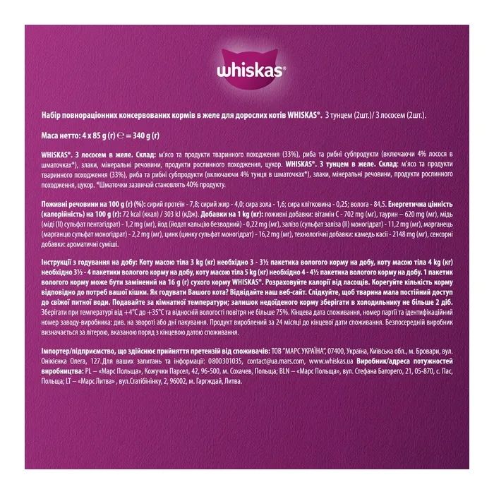 Влажный корм для кошек Whiskas тунец, лосось в желе 4х85 г (8410136025433) изображение 4