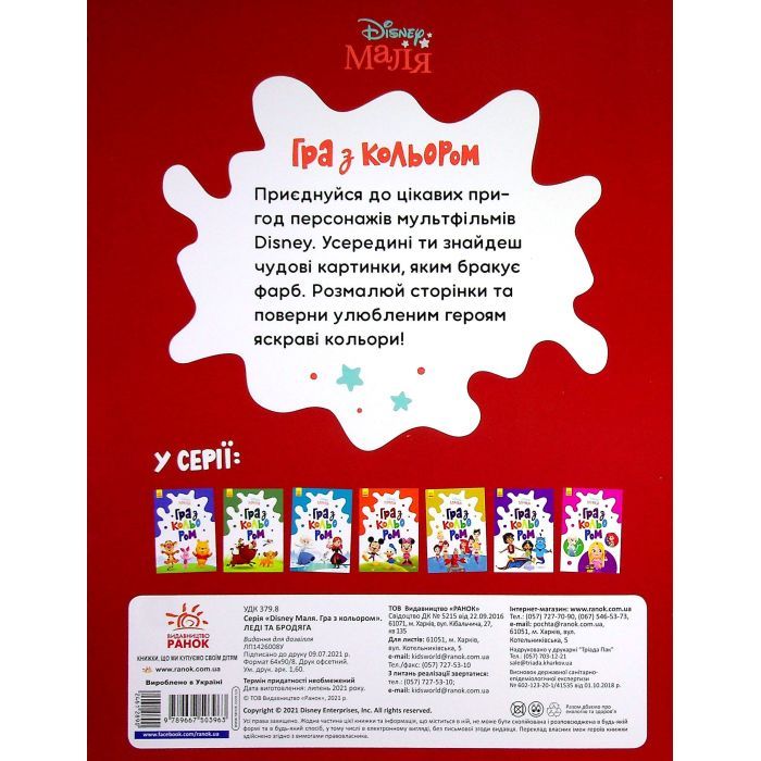Книга Disney Маля. Гра з кольором. Леді та Бродяга Ранок (9789667503963) изображение 2