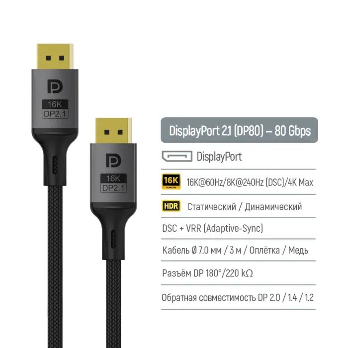 Кабель мультимедийный DisplayPort M to DisplayPort M 3.0m V2.1 16K black ColorWay (CW-CBDP092-BK) изображение 4