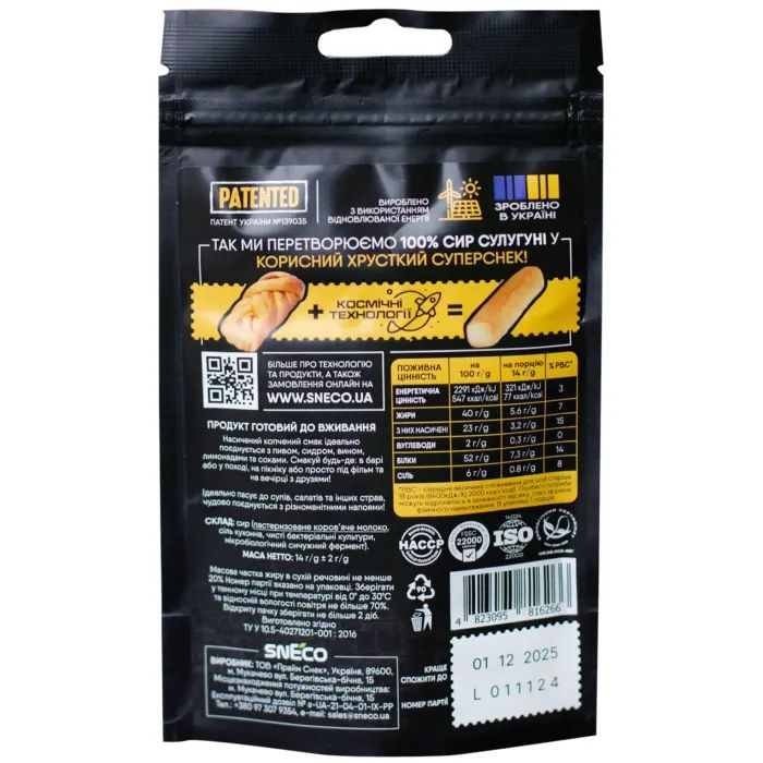 Сир сушений snEco Сулугуні 30 г (4823095809947) зображення 2