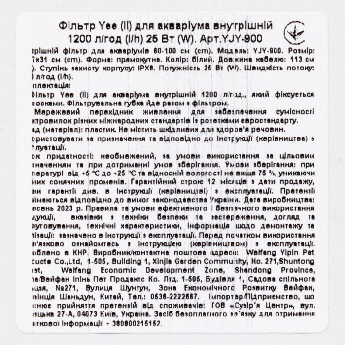Фильтр для аквариума Yee внутренний 1200 л/ч 25 Вт (6974182104532) изображение 5