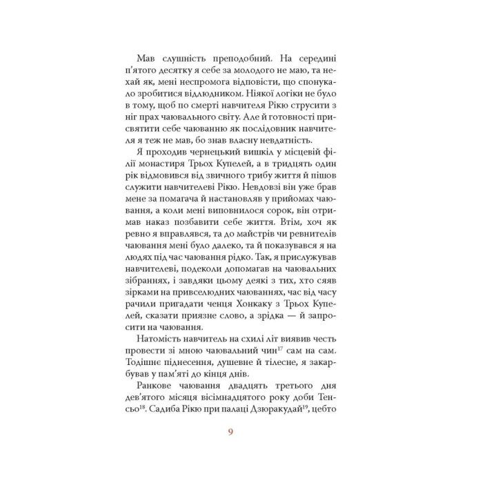 Книга Діяріуш ченця на прозвання Просвітлення Первобутне - Ясусі Іноуе Астролябія (9786176643210) изображение 7