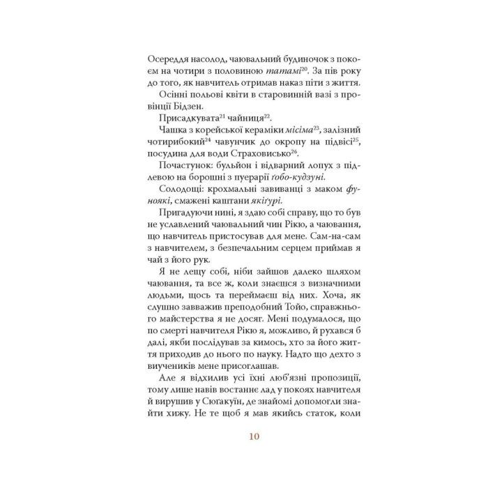 Книга Діяріуш ченця на прозвання Просвітлення Первобутне - Ясусі Іноуе Астролябія (9786176643210) изображение 8