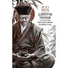 Книга Діяріуш ченця на прозвання Просвітлення Первобутне - Ясусі Іноуе Астролябія (9786176643210)