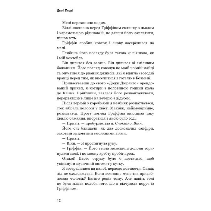 Книга Ідени. Книга 1: Індіґо Рідж - Девні Перрі BookChef (9786175485330) зображення 10