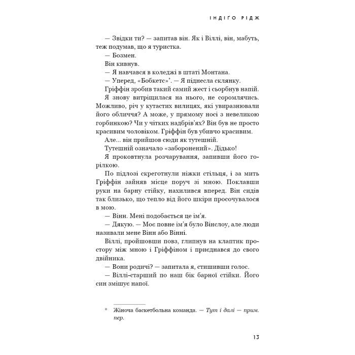 Книга Ідени. Книга 1: Індіґо Рідж - Девні Перрі BookChef (9786175485330) зображення 11