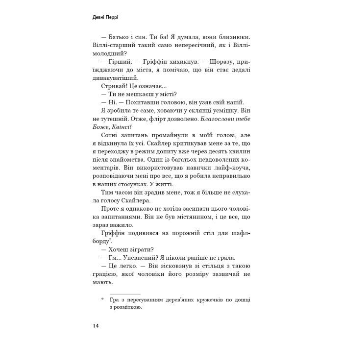 Книга Ідени. Книга 1: Індіґо Рідж - Девні Перрі BookChef (9786175485330) зображення 12