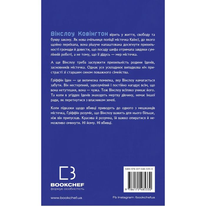 Книга Ідени. Книга 1: Індіґо Рідж - Девні Перрі BookChef (9786175485330) зображення 2