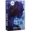 Книга Ідени. Книга 1: Індіґо Рідж - Девні Перрі BookChef (9786175485330) зображення 3