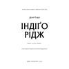 Книга Ідени. Книга 1: Індіґо Рідж - Девні Перрі BookChef (9786175485330) зображення 5