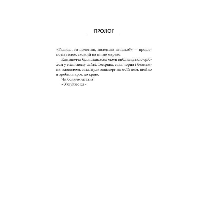 Книга Ідени. Книга 1: Індіґо Рідж - Девні Перрі BookChef (9786175485330) зображення 6
