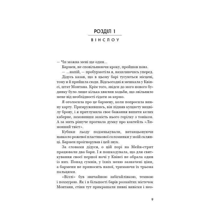 Книга Ідени. Книга 1: Індіґо Рідж - Девні Перрі BookChef (9786175485330) зображення 7
