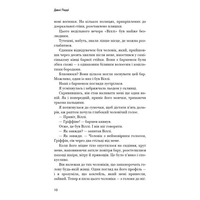 Книга Ідени. Книга 1: Індіґо Рідж - Девні Перрі BookChef (9786175485330) зображення 8
