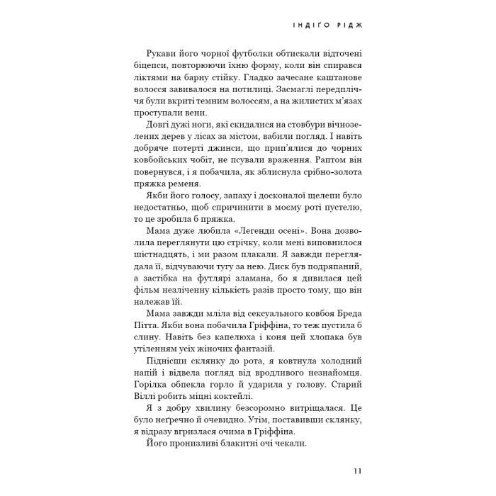 Книга Ідени. Книга 1: Індіґо Рідж - Девні Перрі BookChef (9786175485330) зображення 9