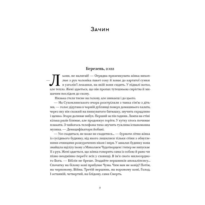 Книга Кушмарджак - Сергій "Колос" Мартинюк Наш Формат (9786178120733) зображення 10