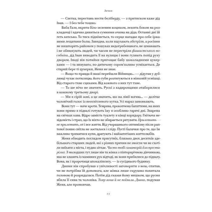 Книга Кушмарджак - Сергій "Колос" Мартинюк Наш Формат (9786178120733) зображення 11