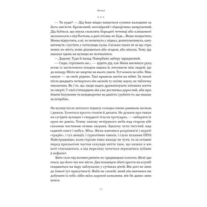 Книга Кушмарджак - Сергій "Колос" Мартинюк Наш Формат (9786178120733) зображення 12
