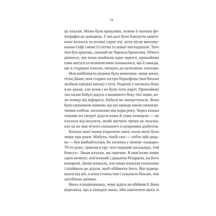 Книга Невимовні речі - Джесс Лаурі Vivat (9786171714205) изображение 10