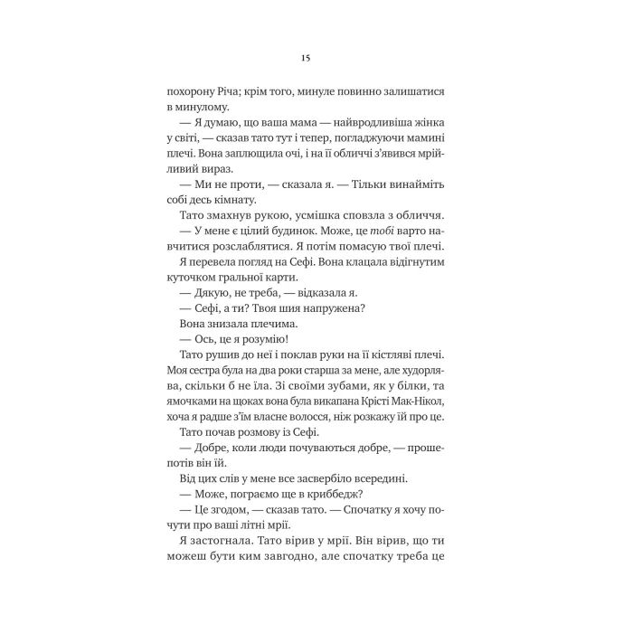 Книга Невимовні речі - Джесс Лаурі Vivat (9786171714205) изображение 11