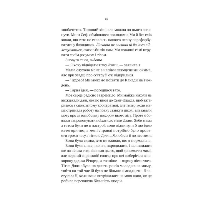 Книга Невимовні речі - Джесс Лаурі Vivat (9786171714205) изображение 12