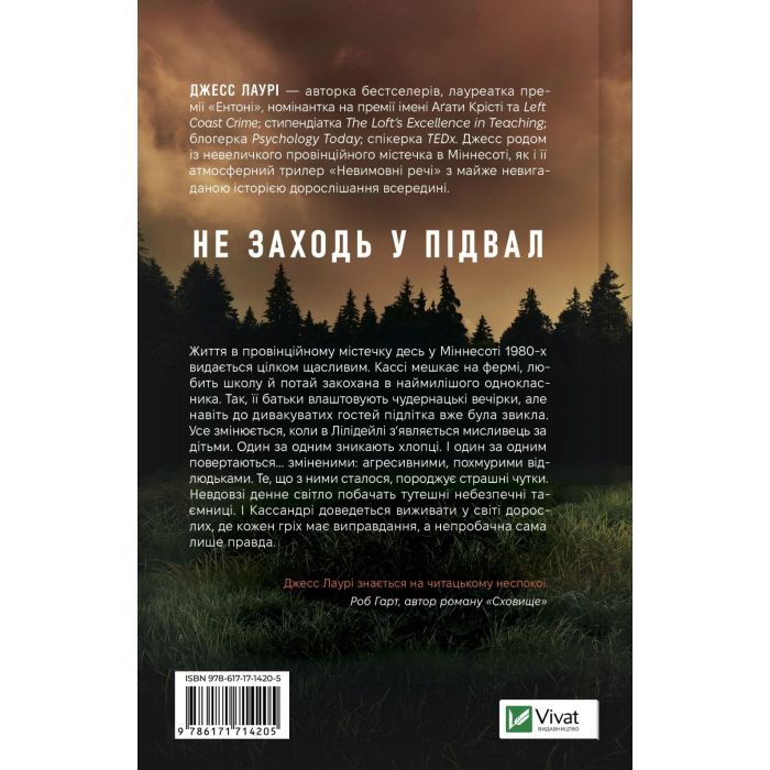 Книга Невимовні речі - Джесс Лаурі Vivat (9786171714205) изображение 2