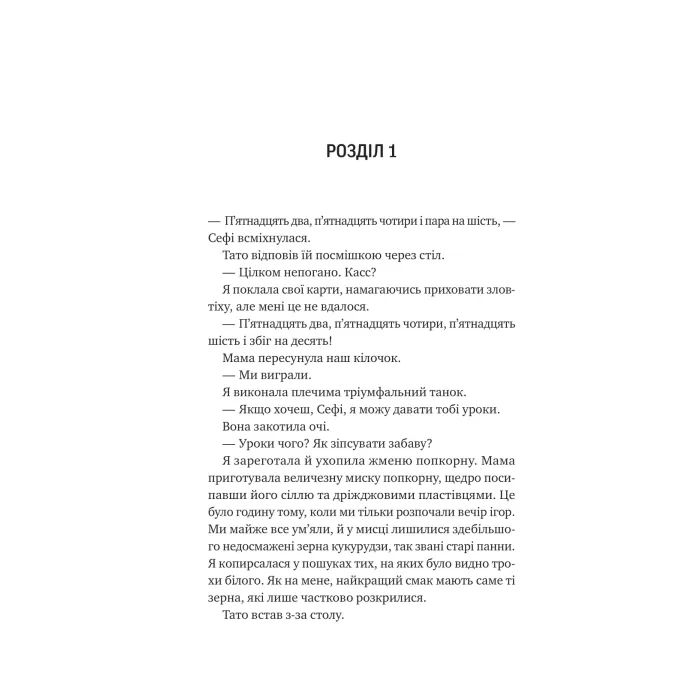 Книга Невимовні речі - Джесс Лаурі Vivat (9786171714205) изображение 8