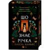 Книга Що знає річка (Таємниці Нілу #1) - Ізабель Ібаньєс Vivat (9786171713376) изображение 3