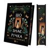 Книга Що знає річка (Таємниці Нілу #1) - Ізабель Ібаньєс Vivat (9786171713376) изображение 4