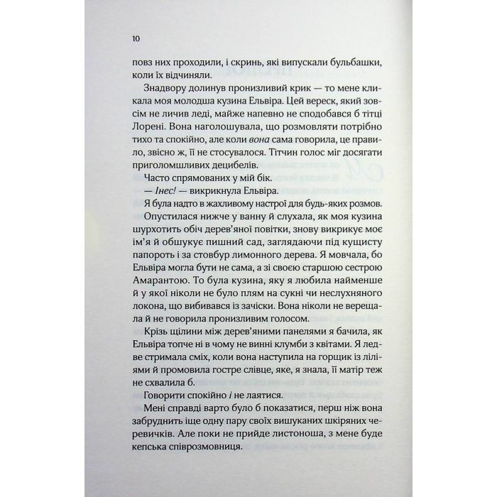 Книга Що знає річка (Таємниці Нілу #1) - Ізабель Ібаньєс Vivat (9786171713376) изображение 8
