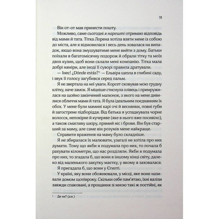 Книга Що знає річка (Таємниці Нілу #1) - Ізабель Ібаньєс Vivat (9786171713376) изображение 9
