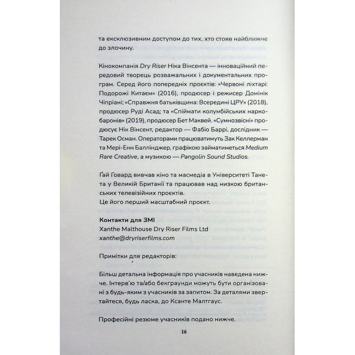 Книга Вбивство в родині - Кара Хантер КСД (9786171518865) зображення 10
