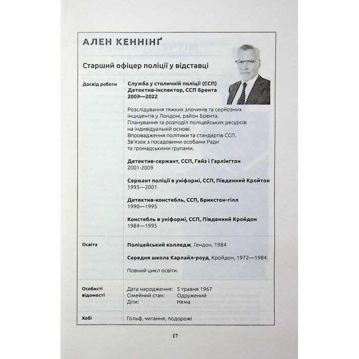 Книга Вбивство в родині - Кара Хантер КСД (9786171518865) зображення 11