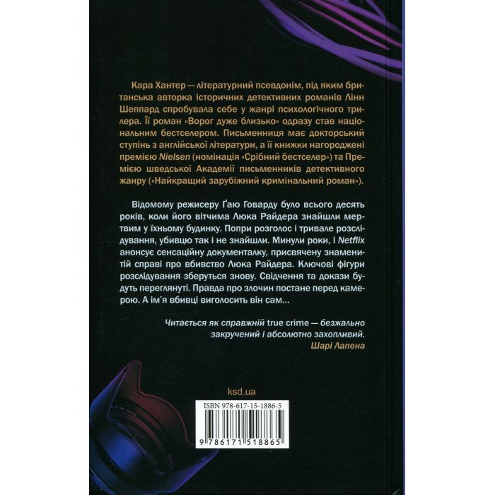 Книга Вбивство в родині - Кара Хантер КСД (9786171518865) зображення 2