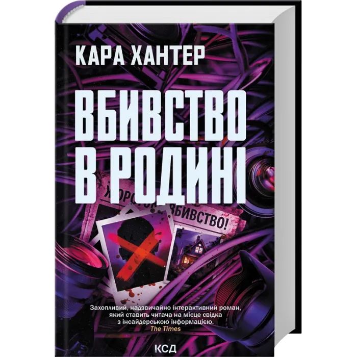 Книга Вбивство в родині - Кара Хантер КСД (9786171518865) зображення 3