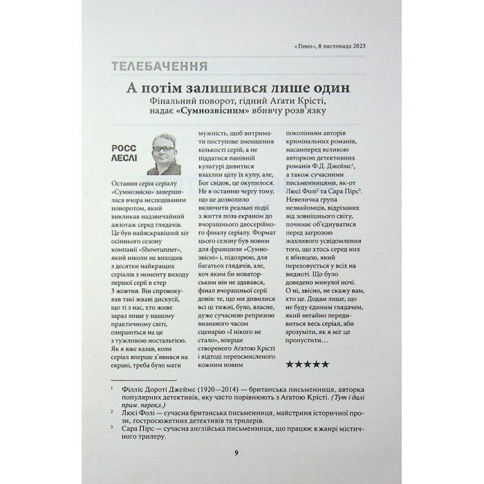 Книга Вбивство в родині - Кара Хантер КСД (9786171518865) зображення 5