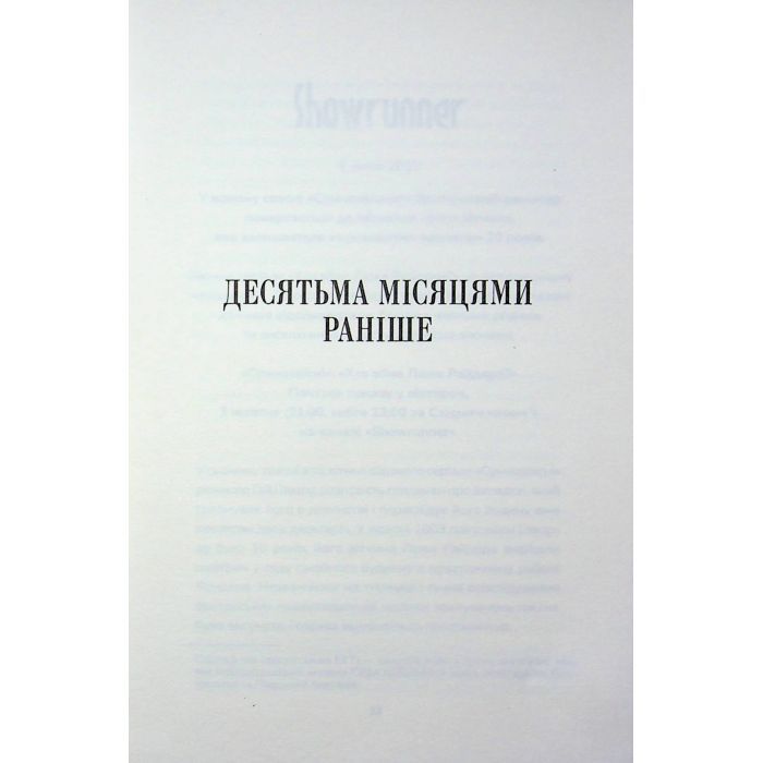 Книга Вбивство в родині - Кара Хантер КСД (9786171518865) зображення 6