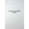Книга Вбивство в родині - Кара Хантер КСД (9786171518865) зображення 6