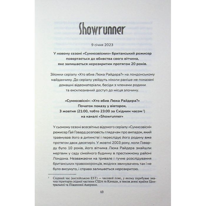 Книга Вбивство в родині - Кара Хантер КСД (9786171518865) зображення 7