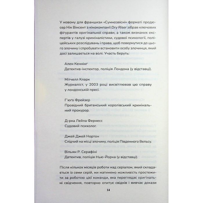 Книга Вбивство в родині - Кара Хантер КСД (9786171518865) зображення 8